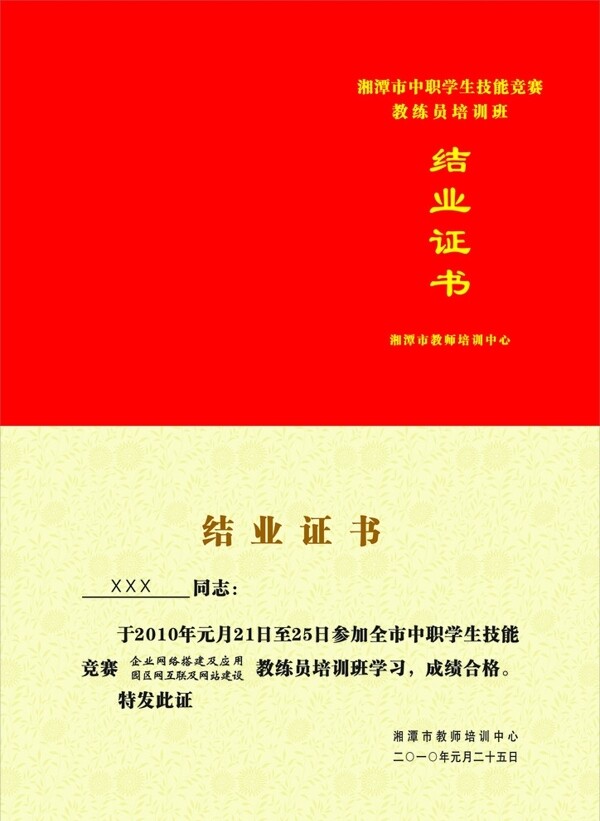 結(jié)業(yè)證書圖片