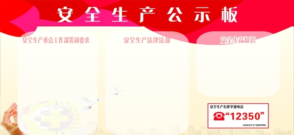 安全生產公示牌圖片