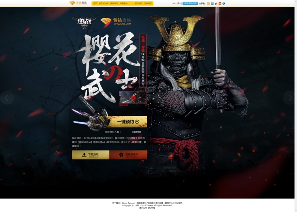 櫻花預(yù)約戰(zhàn)