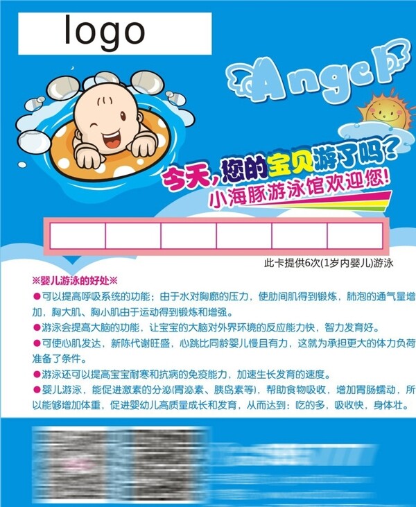 婴儿游泳卡