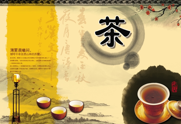 茶文化分層psd茶山水