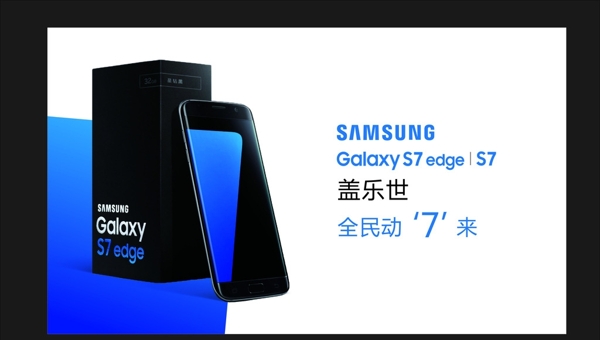 三星S7
