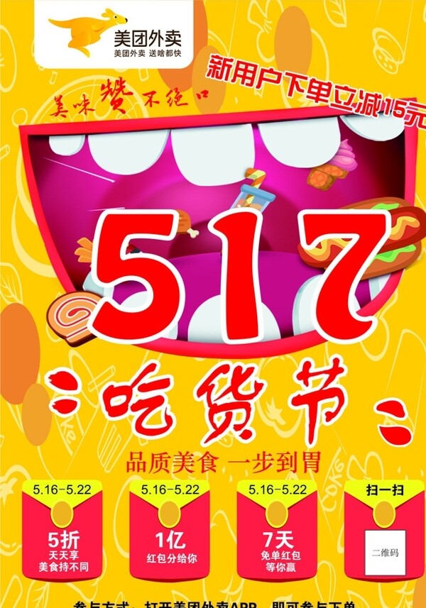 美團宣傳單