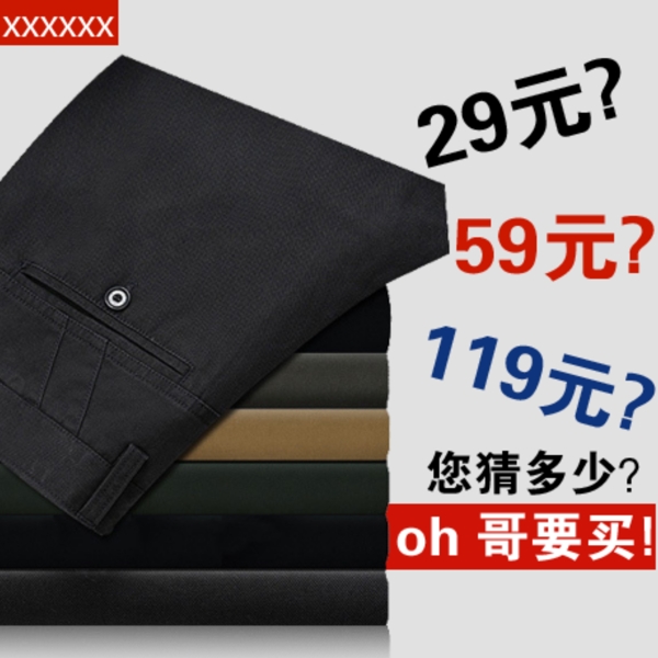 淘寶高清字體男士休閑裝促銷主圖psd下載