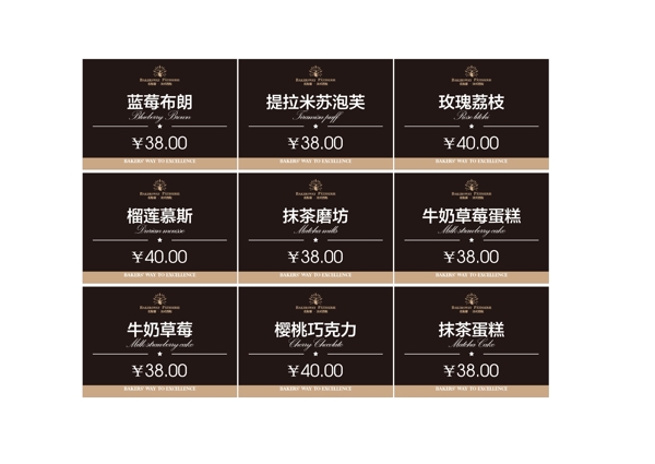 名點(diǎn)薈蛋糕價格標(biāo)簽