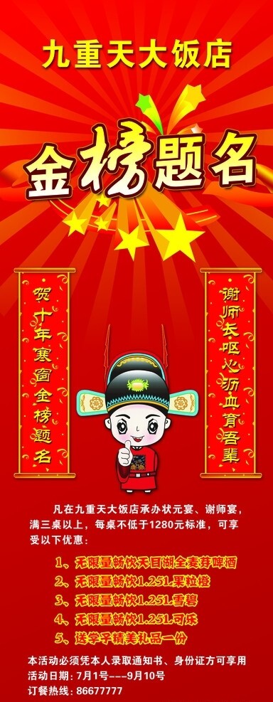 狀元宴X展架