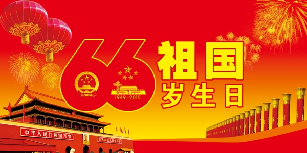 國(guó)慶圖片