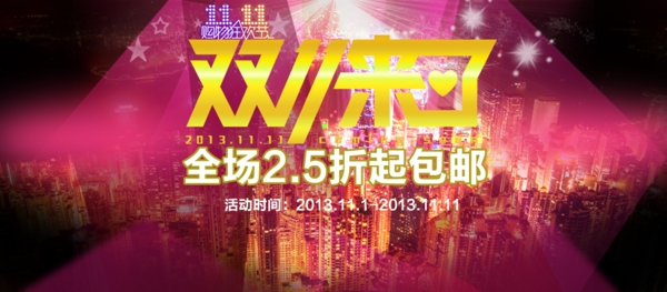 雙十一海報(bào)淘寶海報(bào)圖片