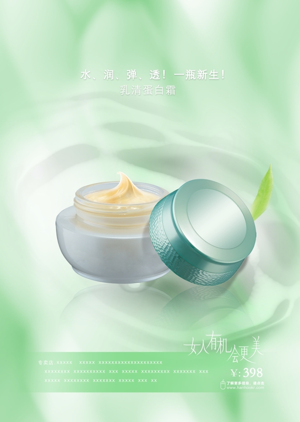 女人補(bǔ)水化妝品PSD模板