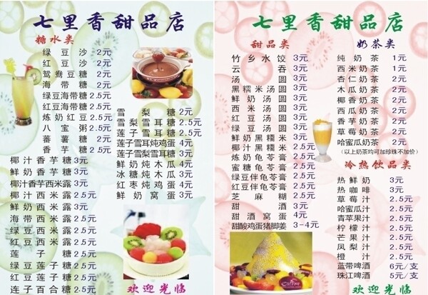 菜單餐牌糖水店甜品店圖片