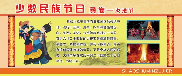 火把節(jié)彝族圖片