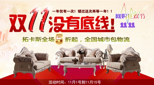 雙十一家具促銷海報(bào)