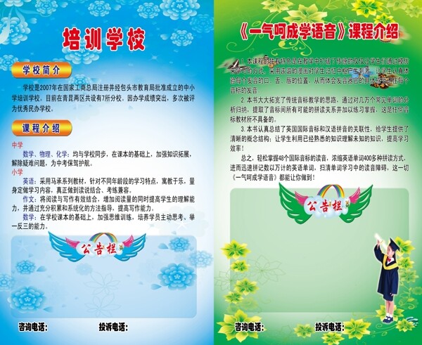 學(xué)校宣傳彩頁圖片