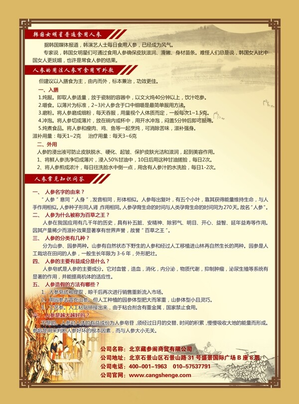 人參宣傳頁(yè)圖片