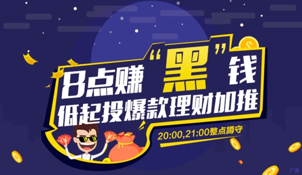 理財(cái)banner