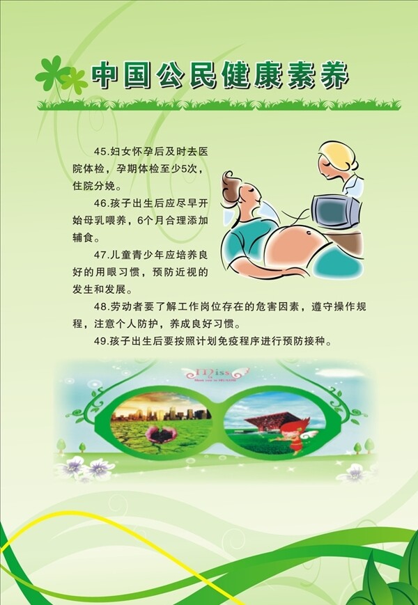 中国公民健康素养三