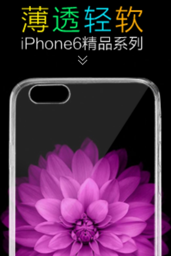 iphone6TPU店鋪主圖