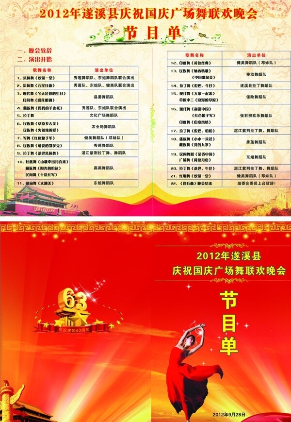 節(jié)目單圖片