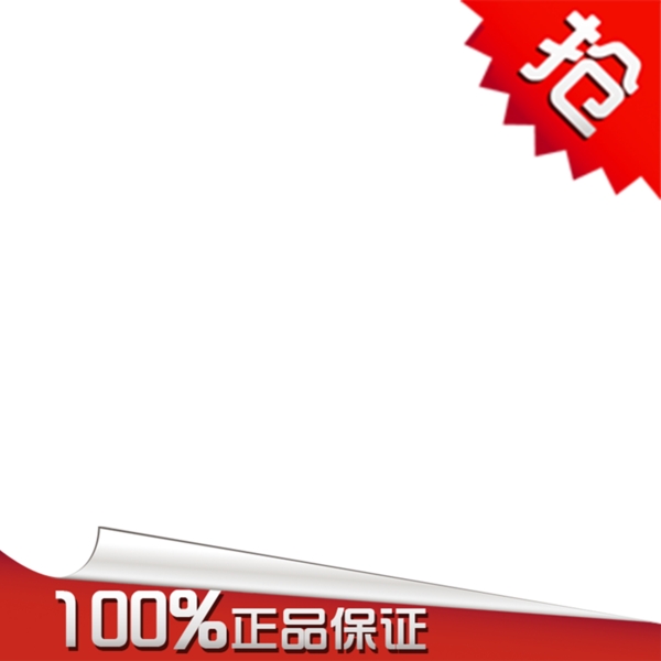淘寶主圖模板圖片