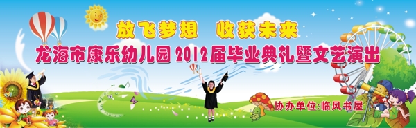 康樂幼兒園演出背景圖片