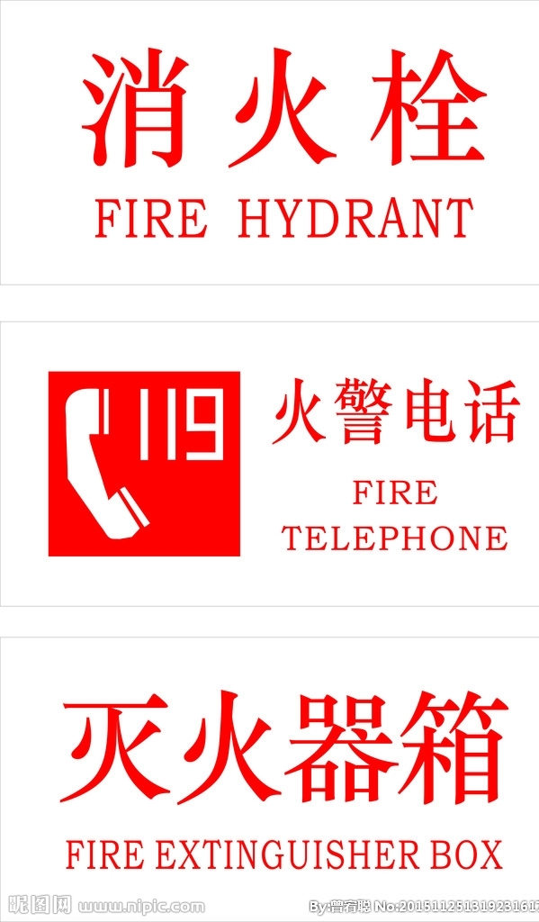 消火栓