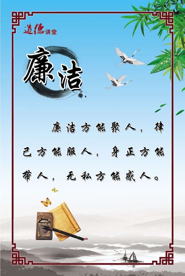 廉潔