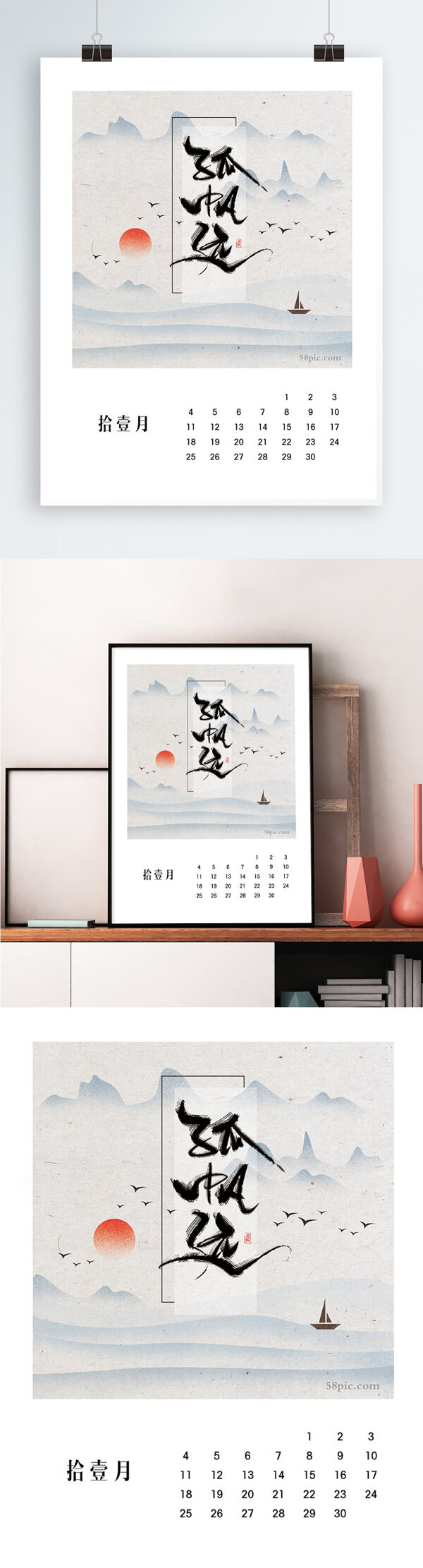 2018台历月历挂历十一月孤帆中国风手绘插画