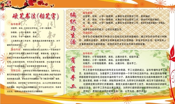學校展板圖片
