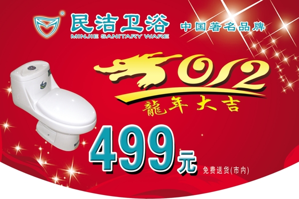 民潔衛(wèi)浴吊旗圖片