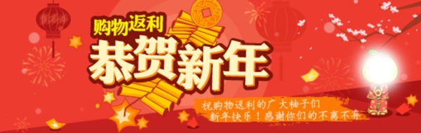 恭賀新年