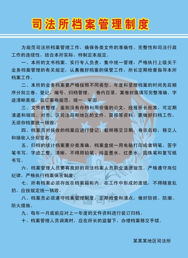 檔案管理制度
