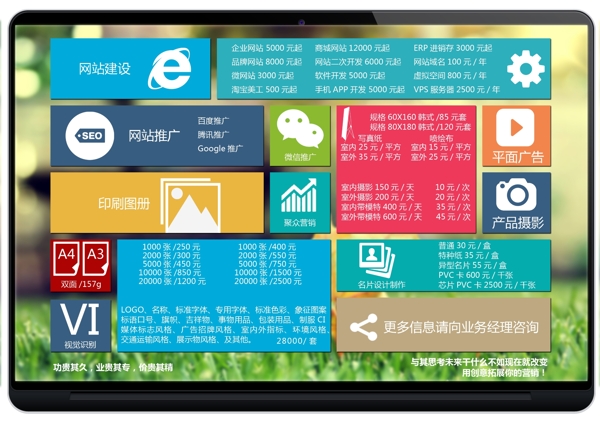 廣告?zhèn)髅娇萍純r格表