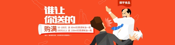 淘寶BANNER插畫設計PSD源文件