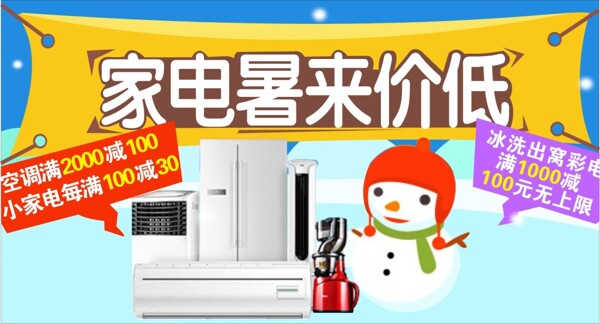 家電暑期降價(jià)德鑫