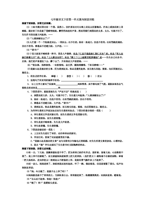 語文人教版七年級語文下冊第一單元課內(nèi)閱讀訓練