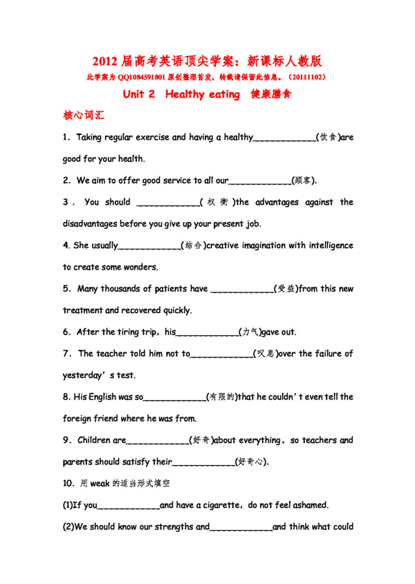 高考專區(qū)英語高考英語必修3Unit2Healthyeating