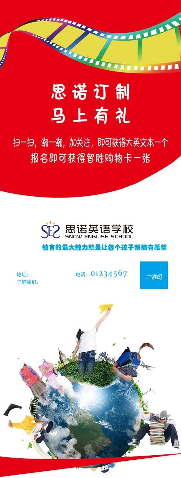 英語(yǔ)學(xué)校展架