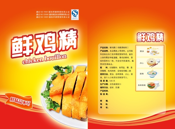 食品包裝包裝模板PSD0085