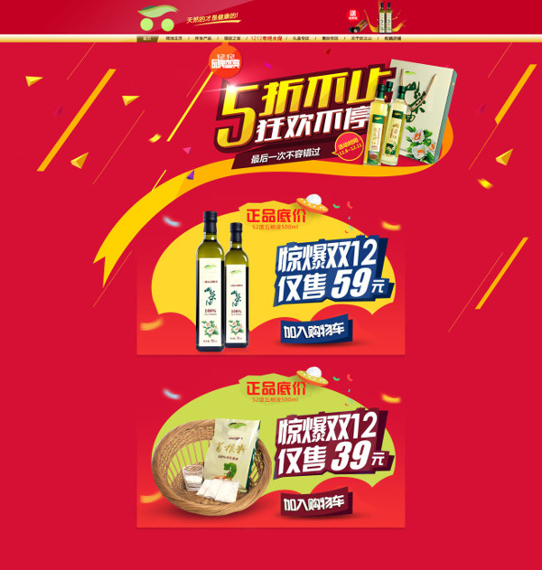 淘寶廚房用品促銷海報(bào)