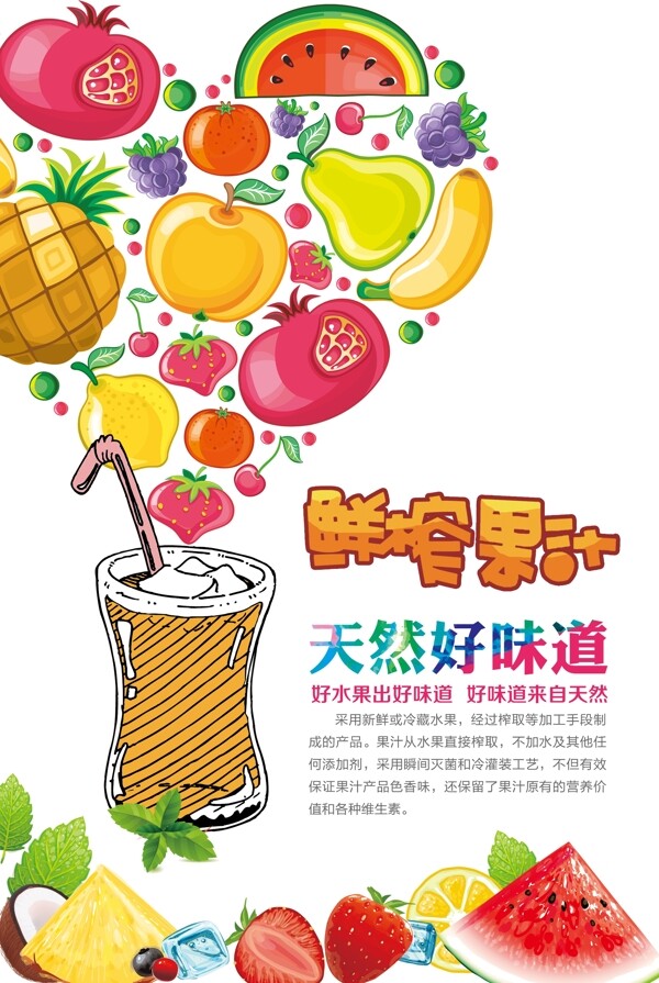 夏季饮料海报设计