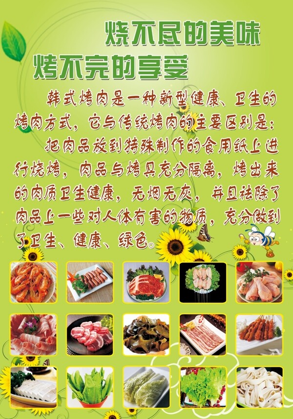韩国纸上烤肉特色图片