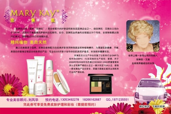 玫琳凱宣傳單圖片