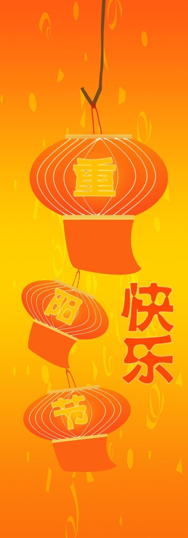 重陽節(jié)燈籠psd圖片