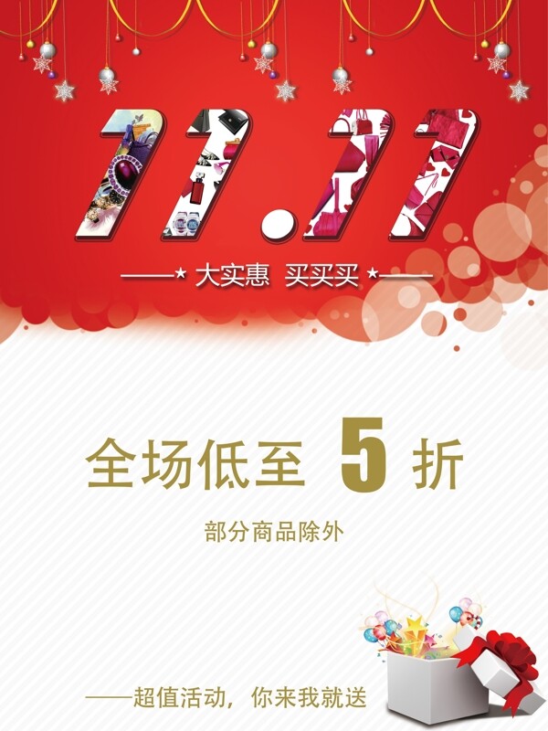 雙十一海報