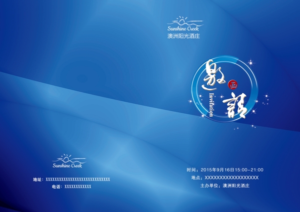 邀請函