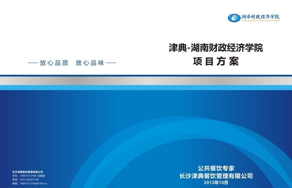 投標(biāo)書封面設(shè)計(jì)圖片