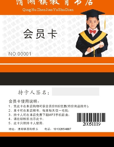 清湖教育书店会员卡图片