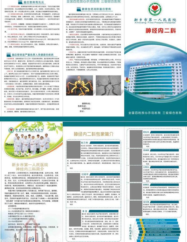人民醫(yī)院三折頁圖片