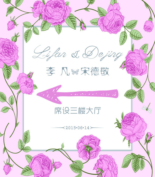 婚禮指示牌