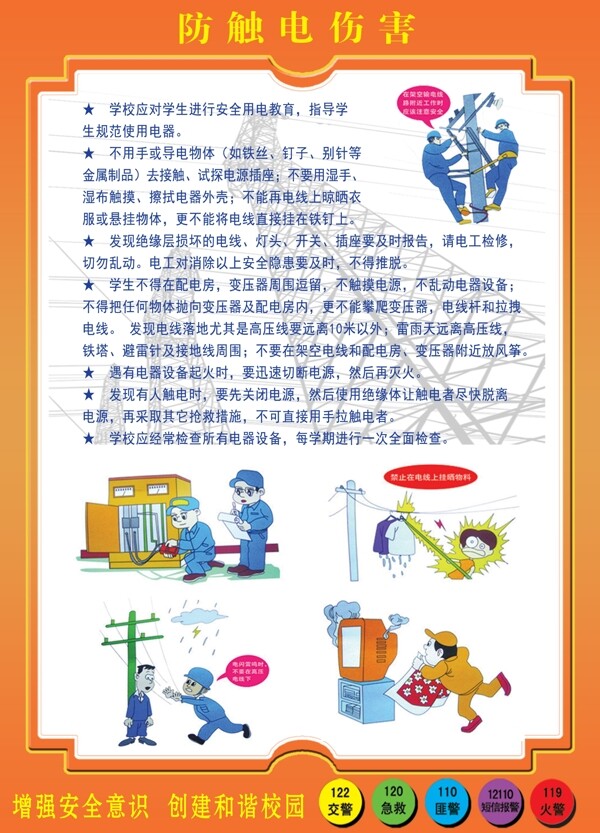 防觸電傷害
